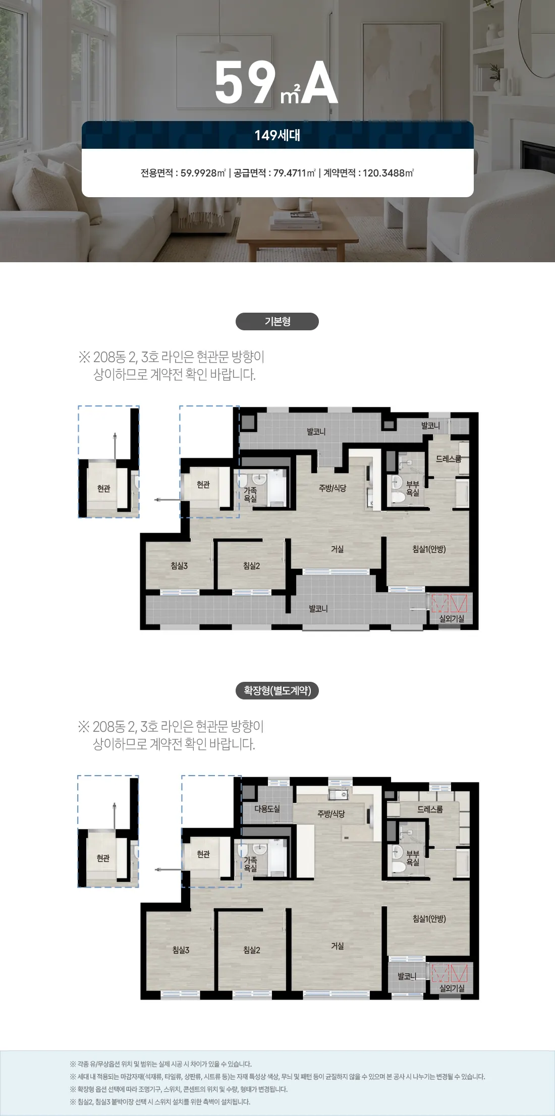 오산 내삼미동 북오산자이 드포레 전용 59A 평면도