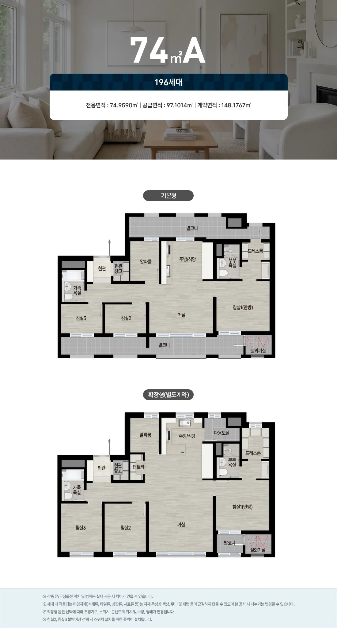 오산 내삼미동 북오산자이 드포레 전용 74A 평면도