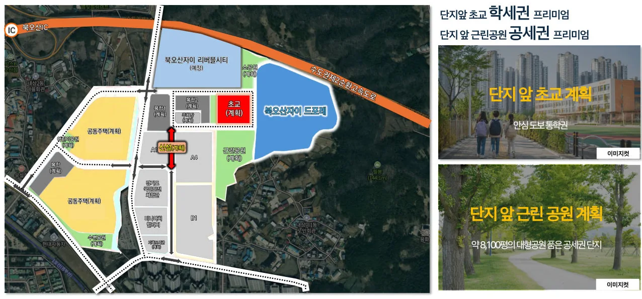 오산 내삼미동 북오산자이 드포레 단지 앞 초등학교(계획)와 근린공원(계획) 위치